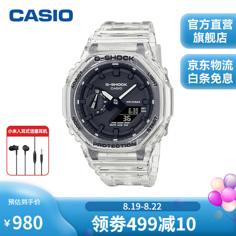 【新品】CASIO卡西欧 G-SHOCK 冰韧主题系列白透明 简约时尚潮流防水男士腕表 GA-2100SKE-7ADR