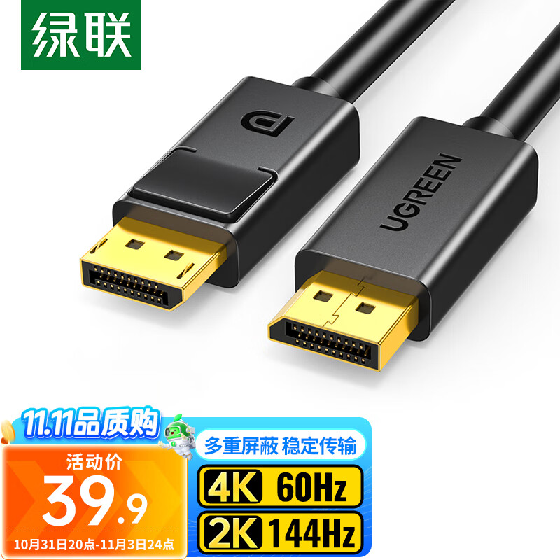 绿联 DP线1.2版视频线 4K高清DisplayPort公对公144Hz连接线 电脑显卡台式机笔记本连接显示器转换线1.5米怎么样,好用不?