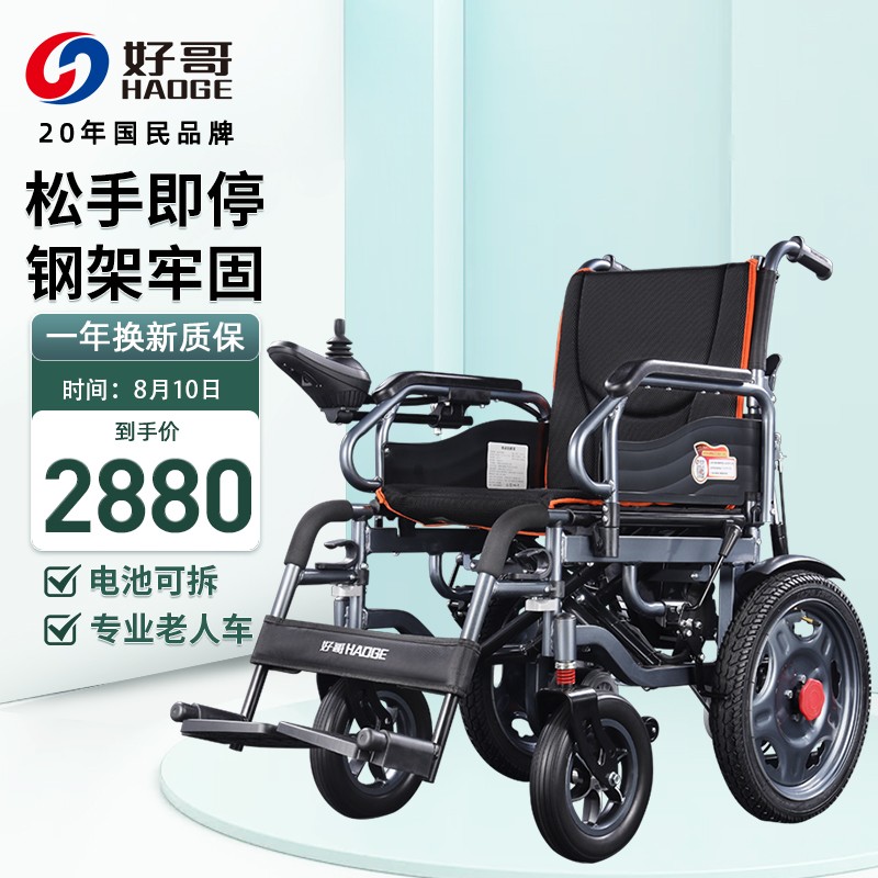 好哥HG-W680电动轮椅车：价格稳定，折叠轻便，多功能智能