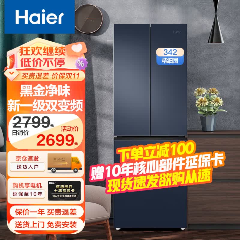 海尔(haier)冰箱低能效家用多功能节能低噪大容量智能冷藏冷冻风冷