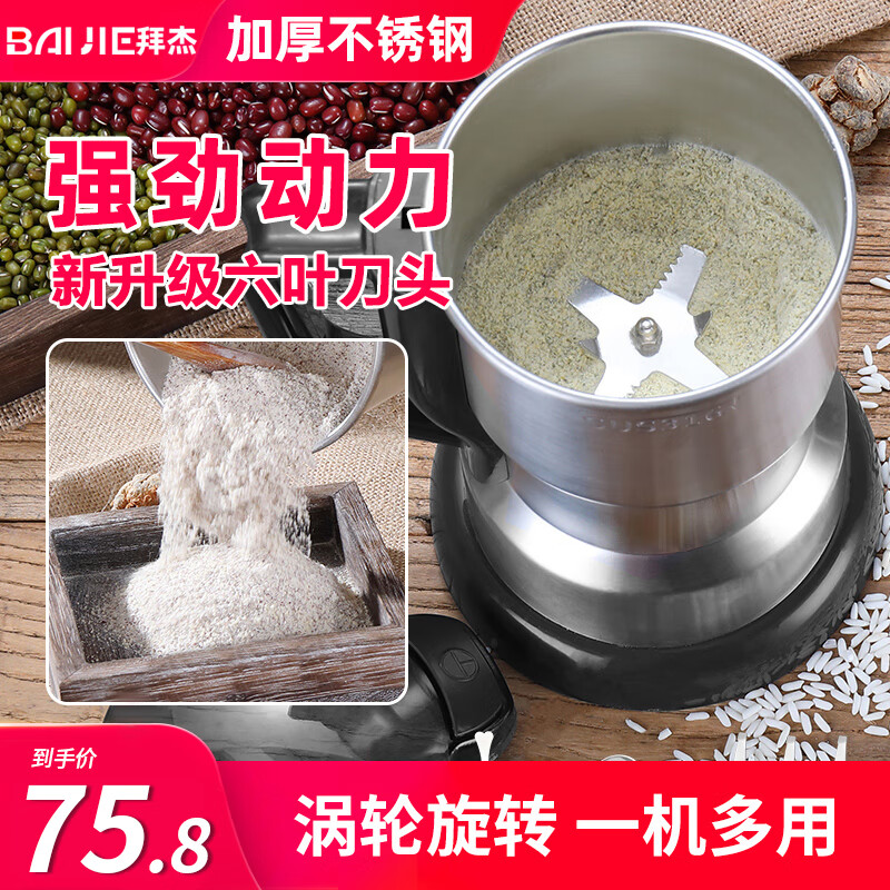 拜杰304不锈钢粉碎机家用磨粉机研磨机中药打粉机料理干粉机500g容量怎么看?