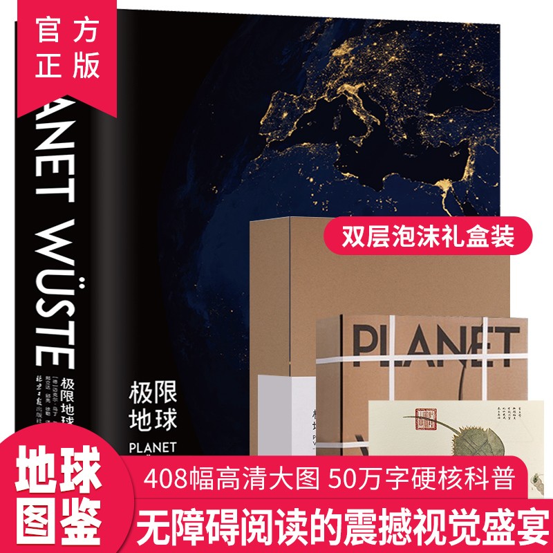 现货 极限地球摄影集 8开精装大开本 摄影爱好者的天堂 内附408幅极美