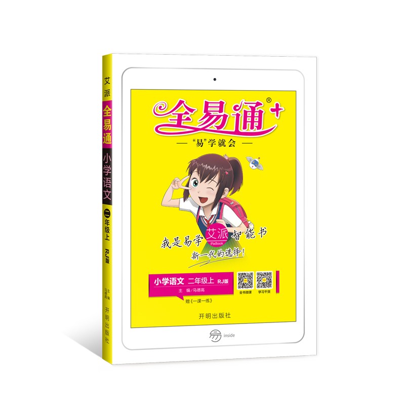 2022秋全易通语文二年级上册部编人教版新书六三制小学语文教材课时练习单元检测赠一课一练