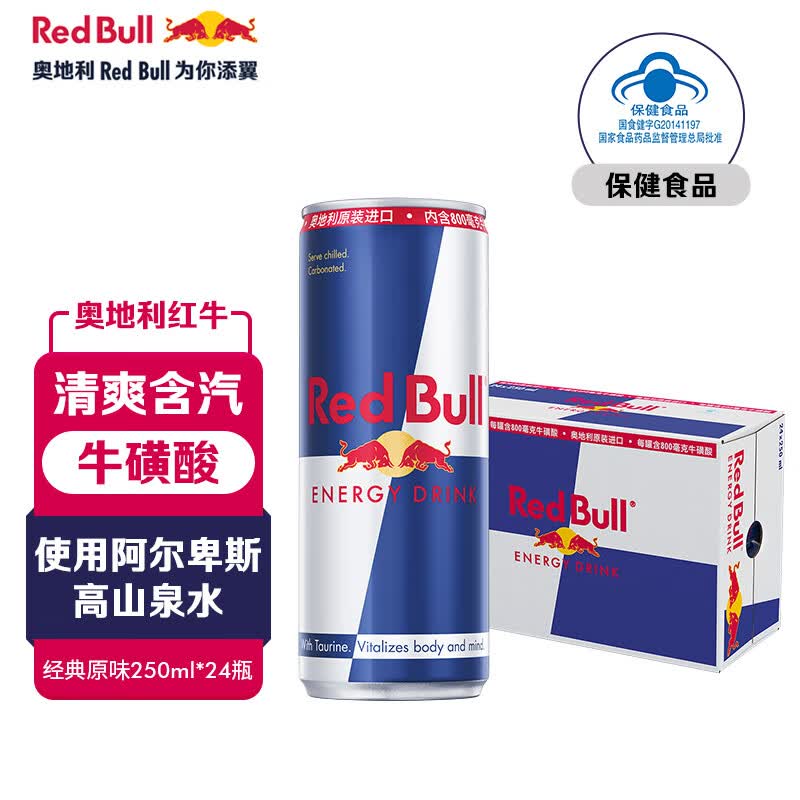 红牛维生素功能饮料 含800mg牛磺酸 奥地利原装进口 原味250ml*24罐高性价比高么？