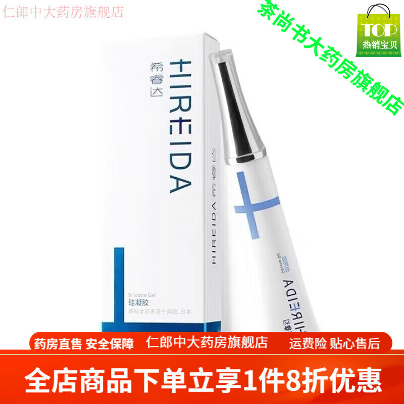 修护生物膜硅凝胶医用敷料术后敏感肌肤面红痒灼热 希睿达硅凝胶15克