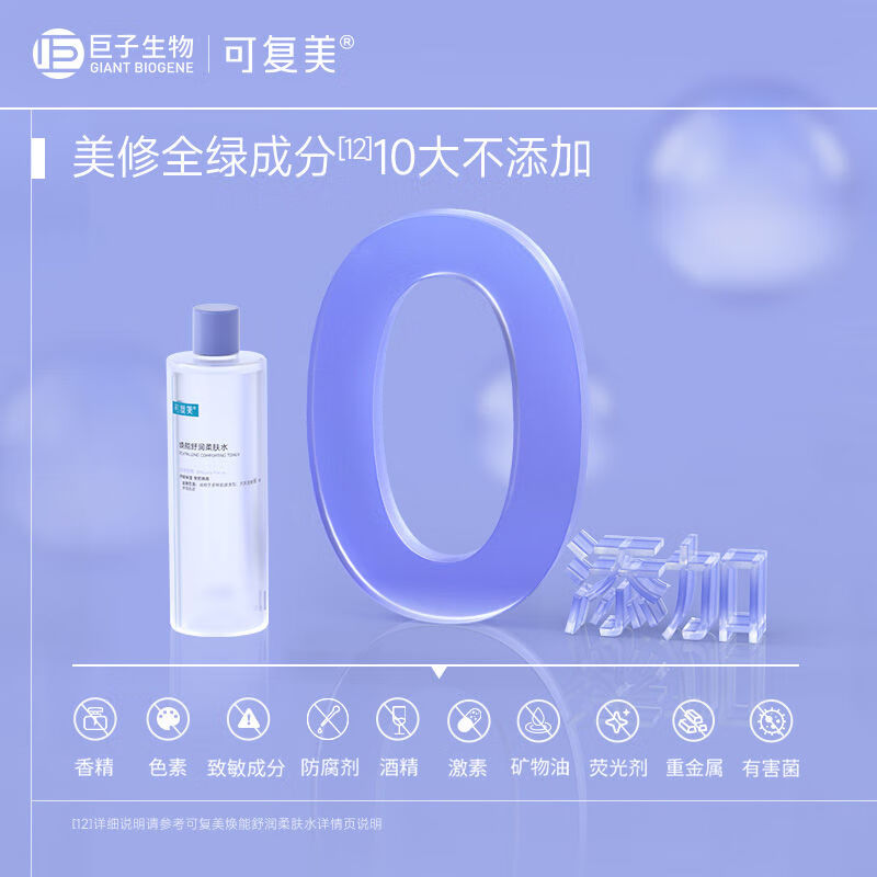 可复美焕能舒润柔肤水500ml 补水保湿爽肤水 修护敏感肌肤 锁水强韧屏障 柔肤水500ml/瓶【赠化妆棉1包】