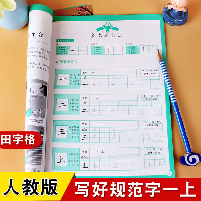 同步练字帖生字书写带拼音描红一课一练 一年级上册田字格写好规范字