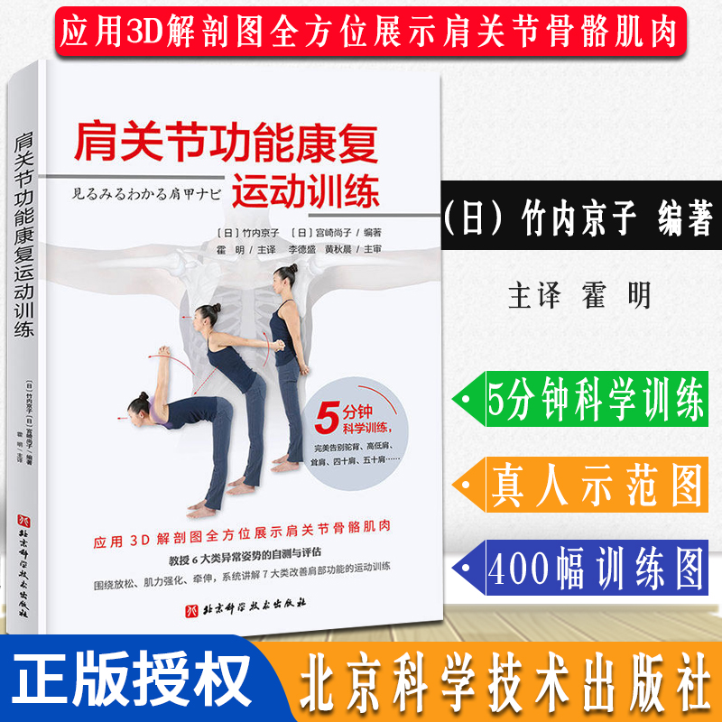 肩关节功能康复运动训练 深度剖析肩部运动异常肩关节的评估和自测