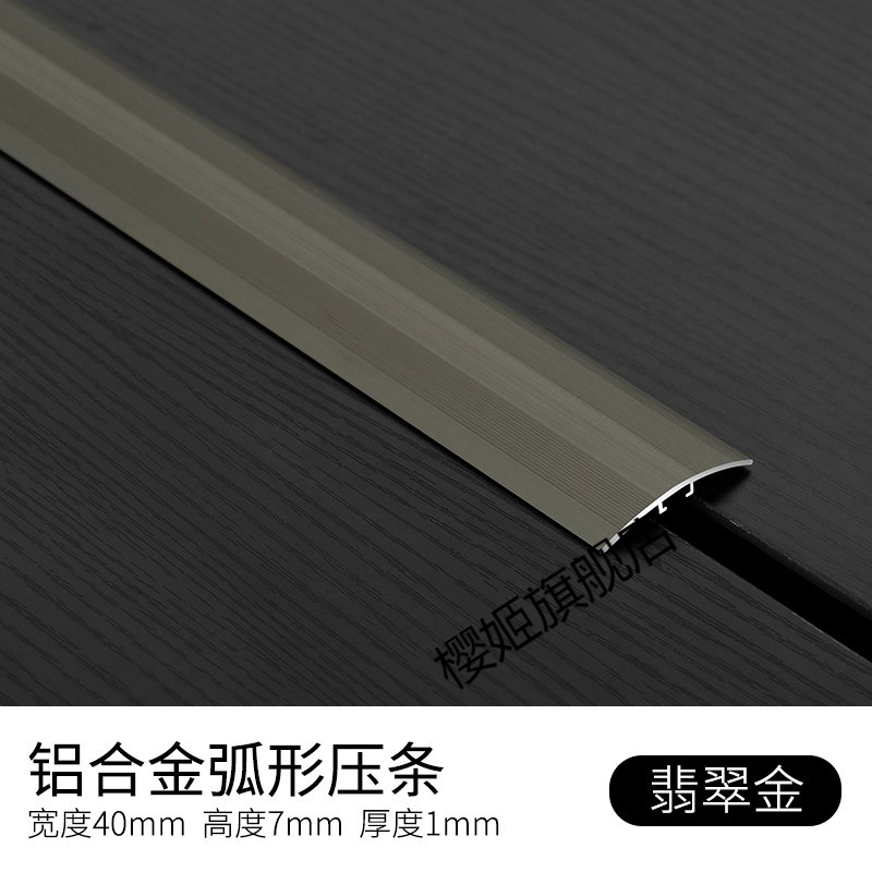 樱姬铝合金地板压条收边条门槛条门边门口金属接缝扣条压线条 40mm彩