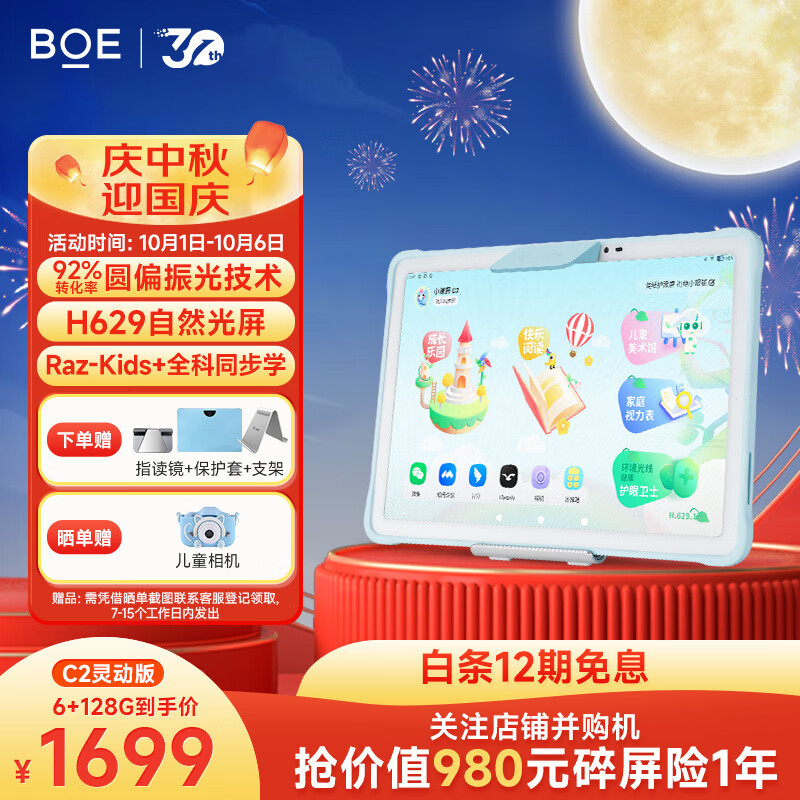 京东方BOE小课屏C2 128G学生学习平板10.1英寸类纸护眼儿童学习机 小学初高中同步点读机早教机家教机使用感如何?