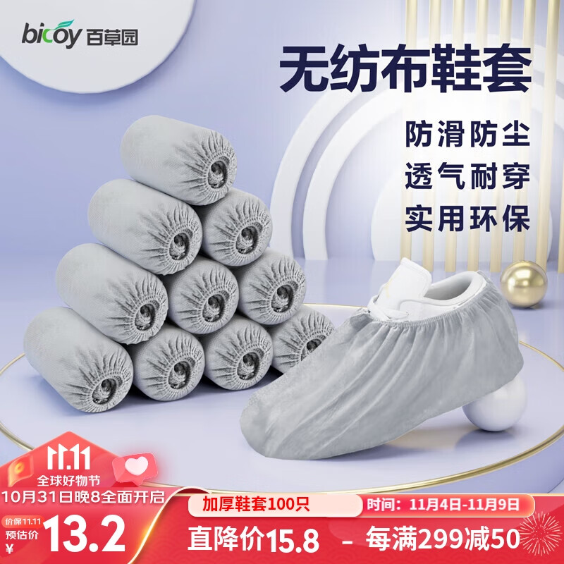 百草园鞋套一次性加厚无纺布100只样板间机房防尘鞋套待客家用均码灰色高性价比高么？