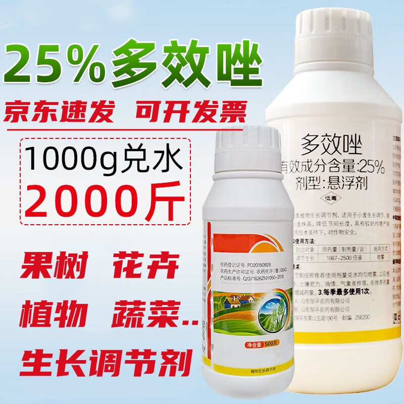 多效唑25% 悬浮剂水剂果树花卉桃树水稻红薯大豆玉米花生调节剂 500g使用感如何?