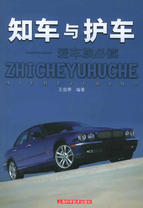 上新 知车与护车