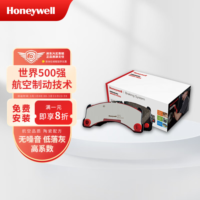 一起说说霍尼韦尔H20323刹车片谁用过没有呢？有过的人多吗