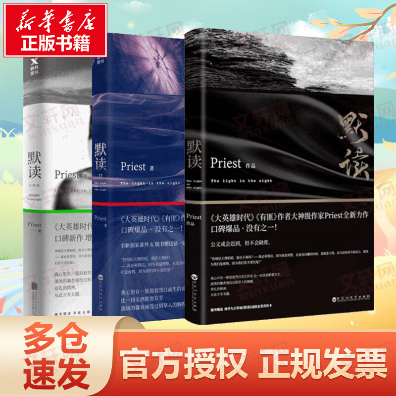 默读.1-3 全3册 套装/PRIEST作品
