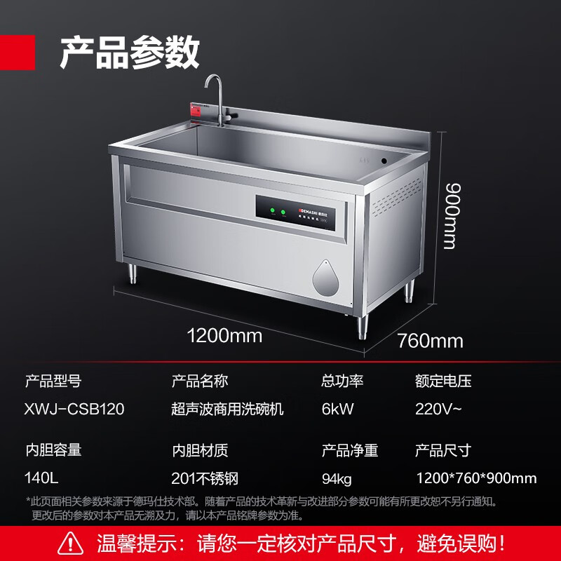 德玛仕（DEMASHI）商用洗碗机全自动化大型酒店食堂餐厅饭店大容量刷碗机超声波清洗搭配鼓泡机洗碗机 XWJ-CSB120可用于洗碗/洗菜