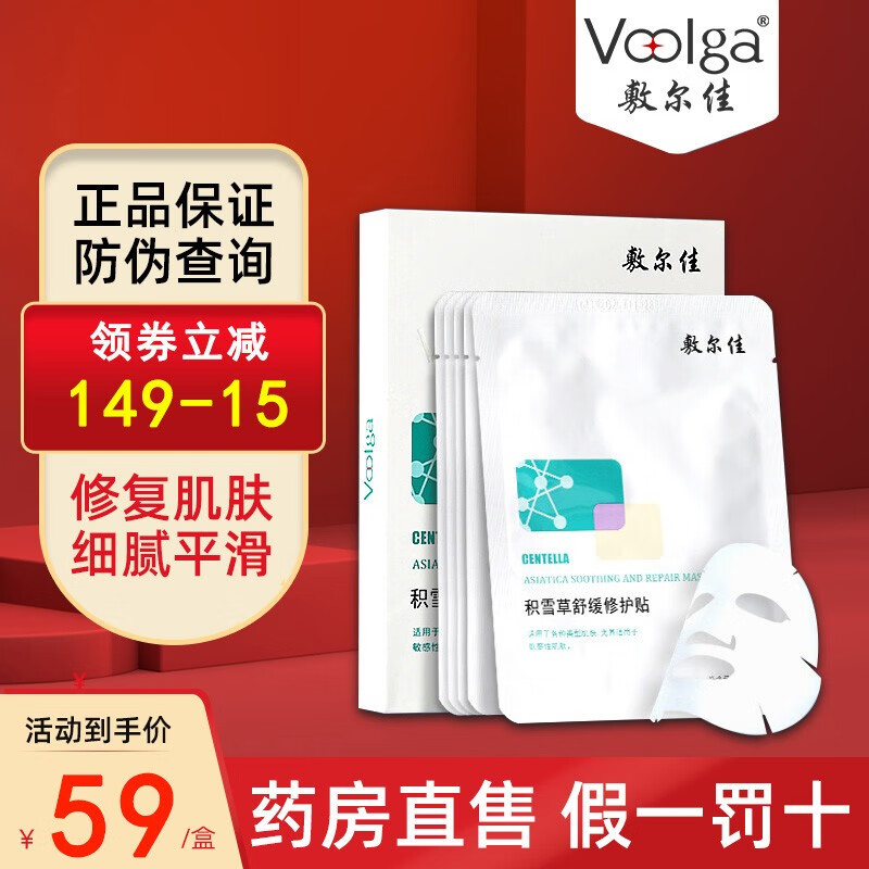 敷尔佳医用美护-历史价格走势,口碑评测|傲庆堂大药房
