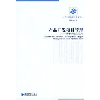 产品开发项目管理【正版图书】