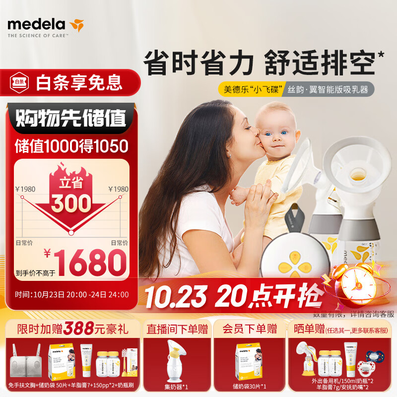 美德乐（Medela）吸奶器电动吸乳器双边个性化定制防逆流舒适按摩母乳喂养 智能版属于什么档次？