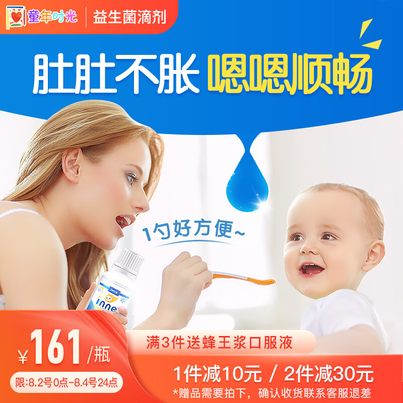 童年时光益生菌滴剂售价走势,口碑好评,值得信赖