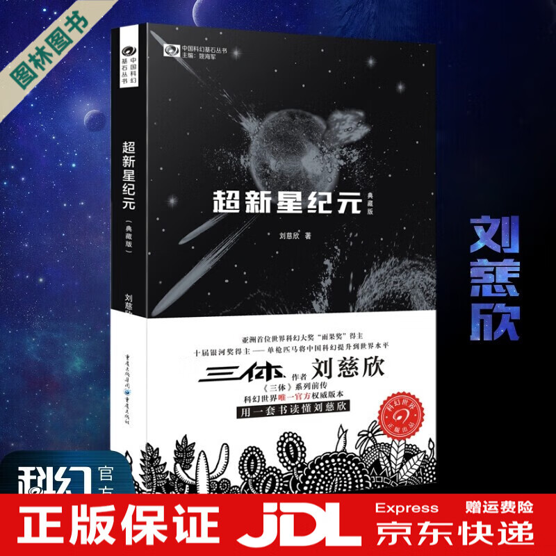 【TL】三体全三册123全集刘慈欣科幻小