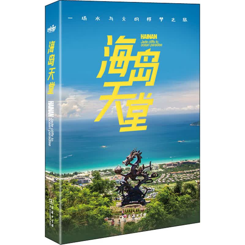 海岛天堂 图书
