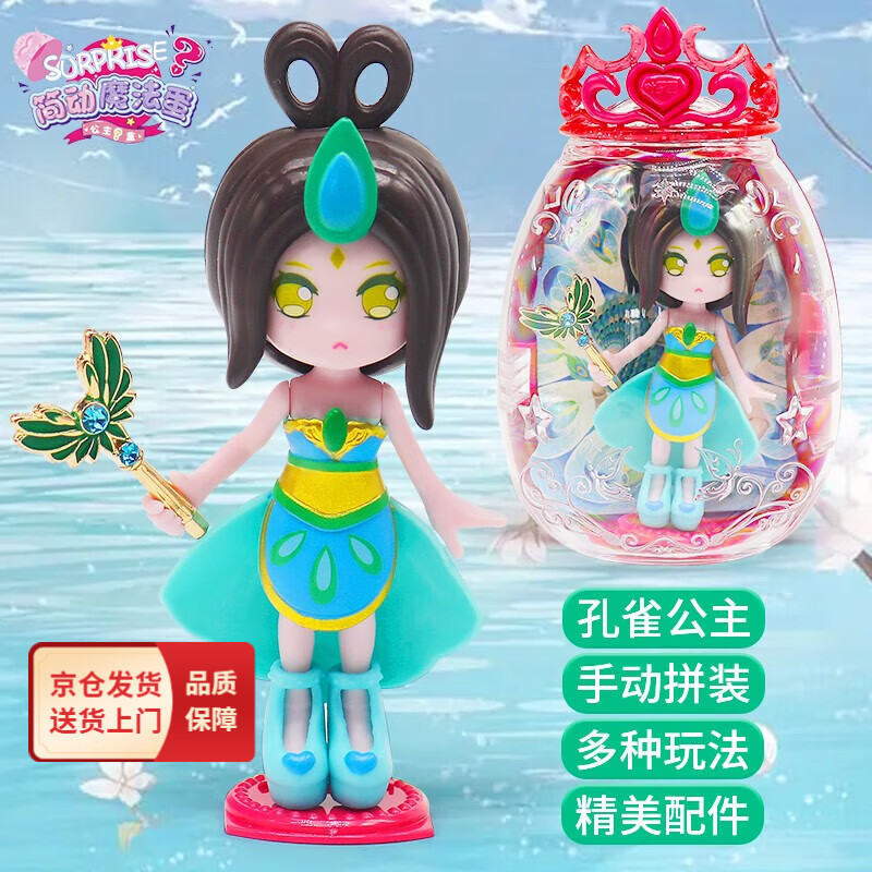 蛋盲盒儿童玩具叶罗丽公主手办扭蛋皇冠发夹装扮女孩礼物 孔雀公主