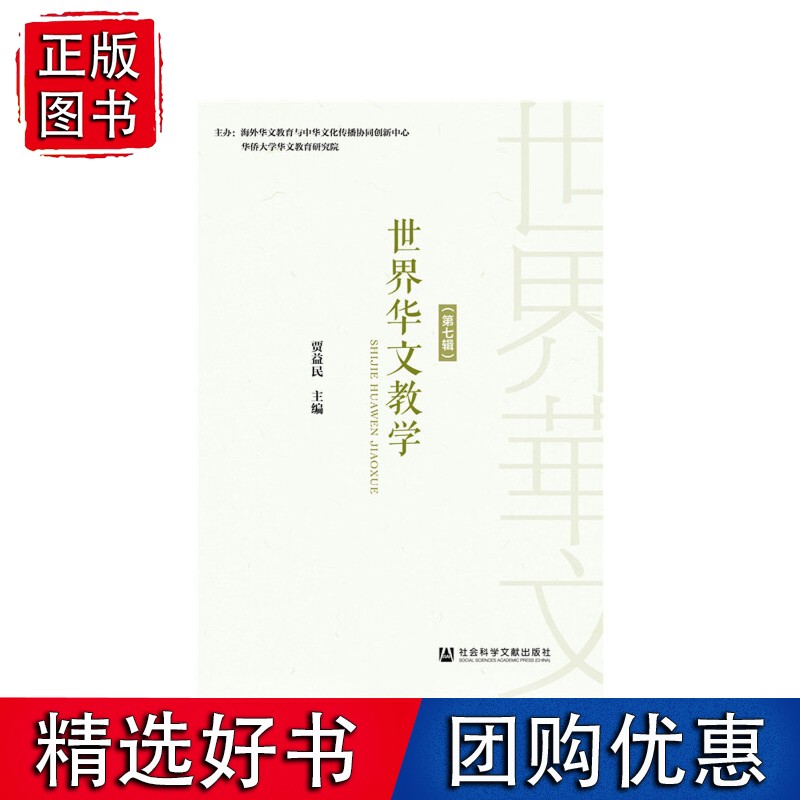 世界华文教学（第七辑）