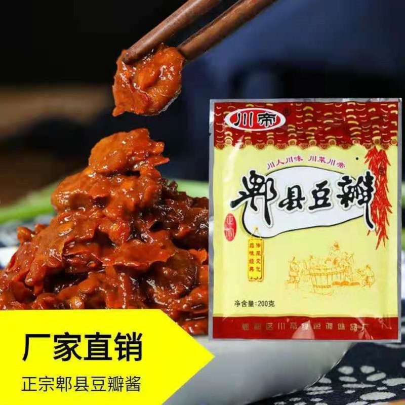 川帝 【开抢】四川特产级郫县豆瓣酱200g*2炒菜拌面火锅干锅辣椒酱