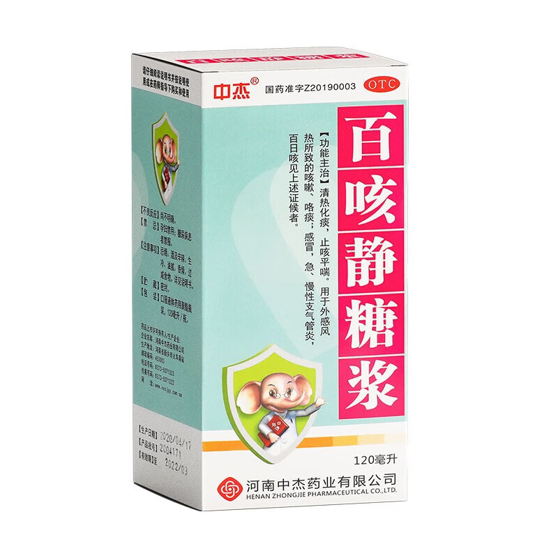 [中杰] 百咳静糖浆 120ml/盒 1盒装