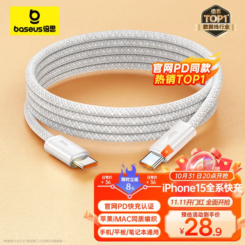 倍思双头type-c数据线 PD100W快充线c to c车载充电线5A适用苹果iPhone15/iPad Pro/MacBook华为笔记本高性价比高么？