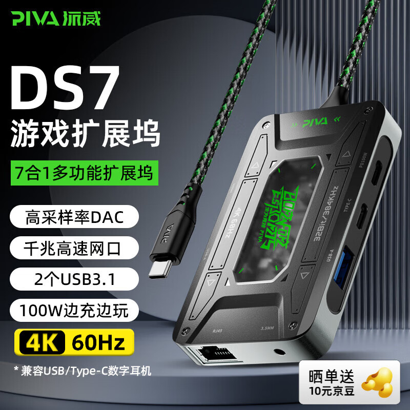 Piva ����ds7��չ��type-c��չ��ת�����׵�4תHDMIת����4K����Ͷ��ֱ����Ϸͨ���ֻ�ƽ��ʼǱ����� �����װ�DS7��7��1+4K60Hz+70�����߳�