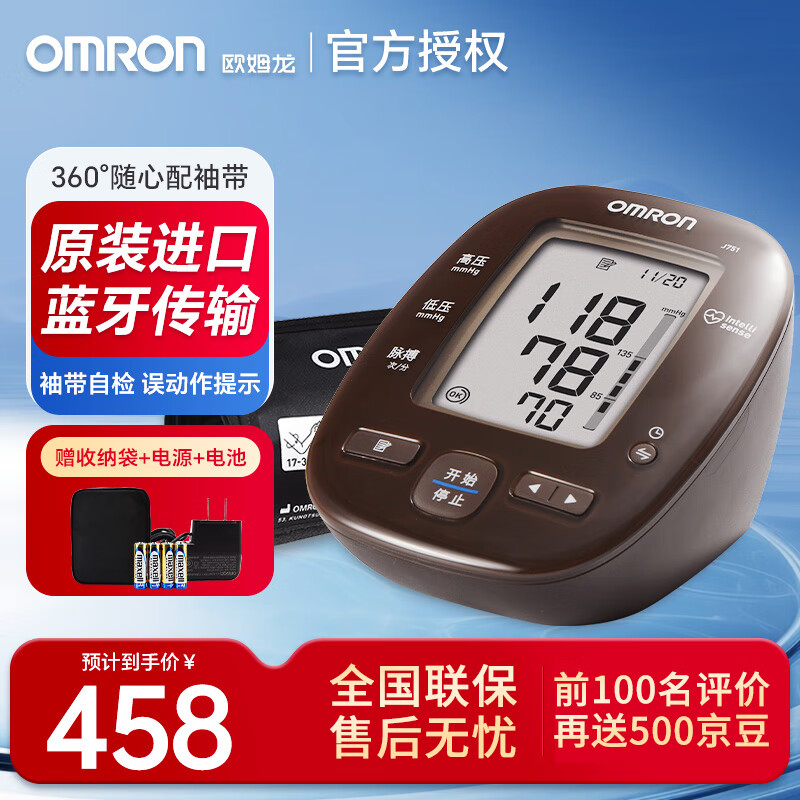 欧姆龙 电子血压计家用上臂式血压仪 hem-7124174元 4.