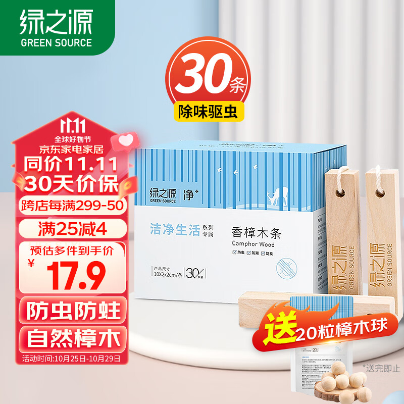 绿之源天然樟木条30条装 樟脑丸香衣柜除味衣物驱虫室内防虫防蛀防霉使用感如何?
