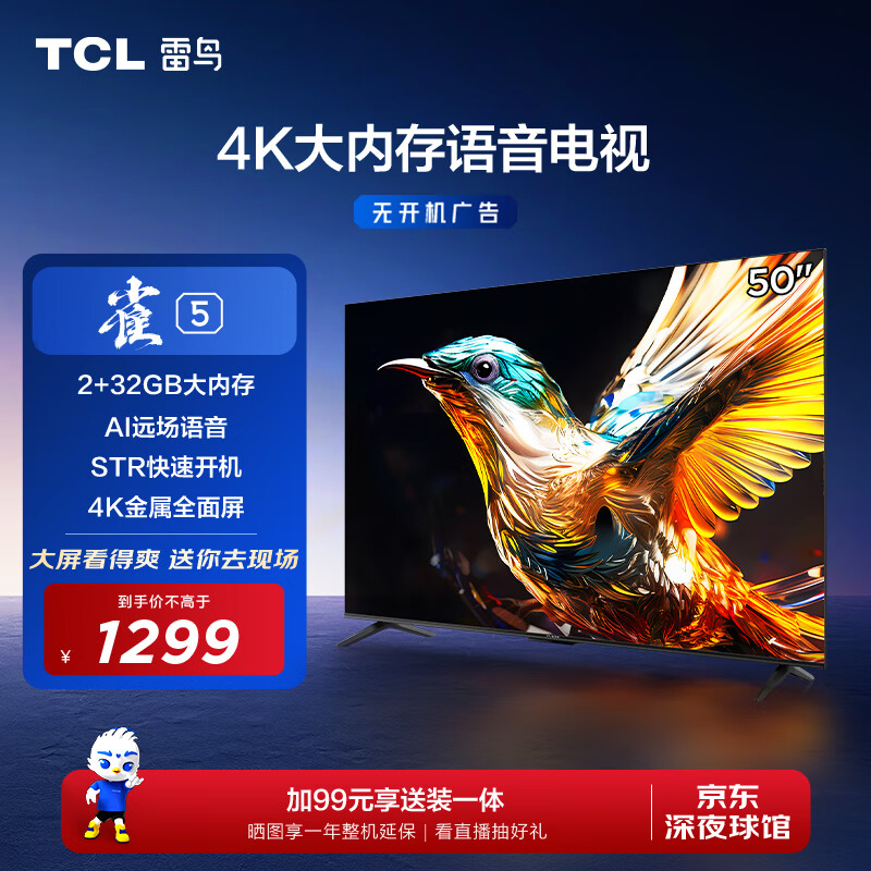 TCL雷鸟 雀5 50英寸电视 4K超高清 护眼防蓝光 超薄全面屏 2+32GB 游戏智能液晶平板电视机50F275C
