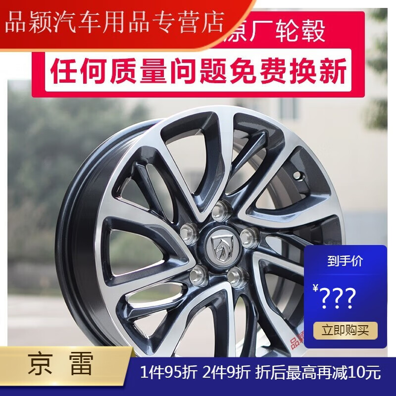 千驰嘉适用于新款宝骏730轮毂 16寸铝合金车轮铝圈17款钢圈铁轮辋原车