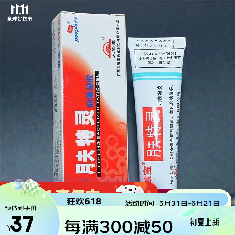肤特灵霜适用于皮肤外用铍宝痒清肤霜凝胶 1盒