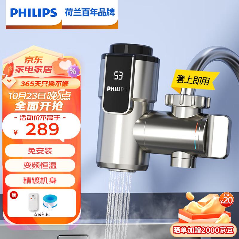 飞利浦（PHILIPS)电热水龙头变频恒温厨房速热水龙头 免安装接驳式 即热式小厨宝电热水器AWH1031CH/93属于什么档次？