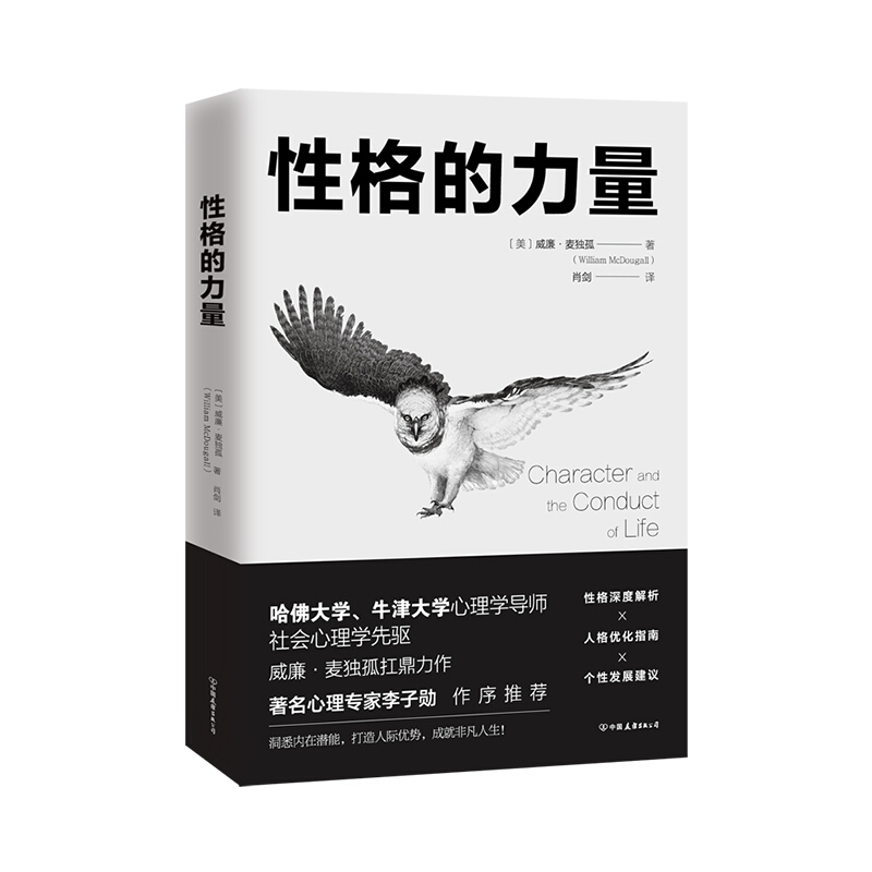 包邮正版 性格的力量