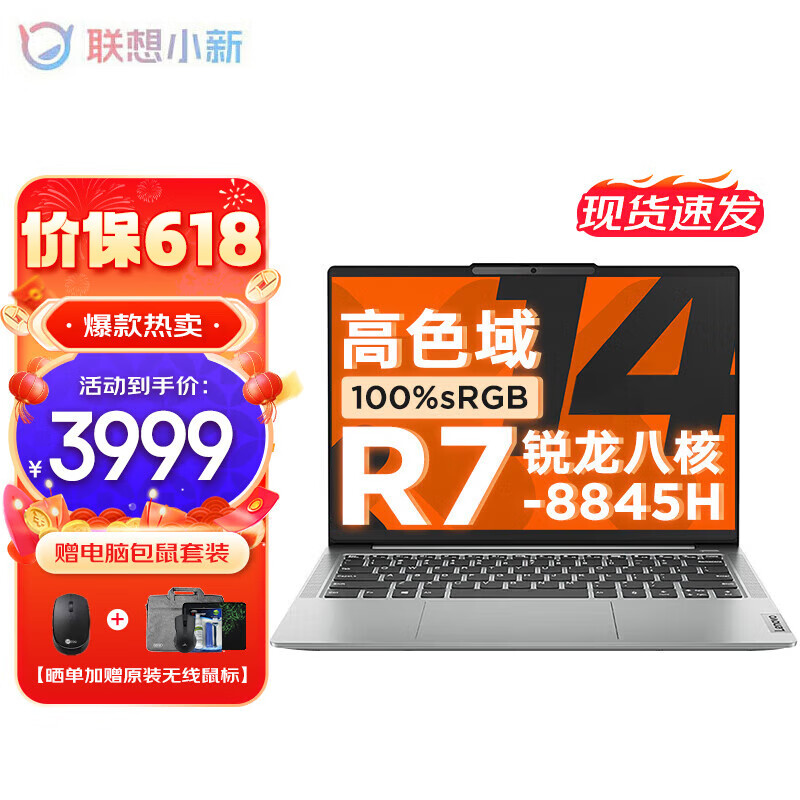 Lenovo 联想 小新 Pro 14 2022款 六代锐龙版 14.0英寸 轻薄本 灰色（锐龙R7-6800HS、核芯显卡、16GB、512GB SSD、2.8K、IPS、120Hz）