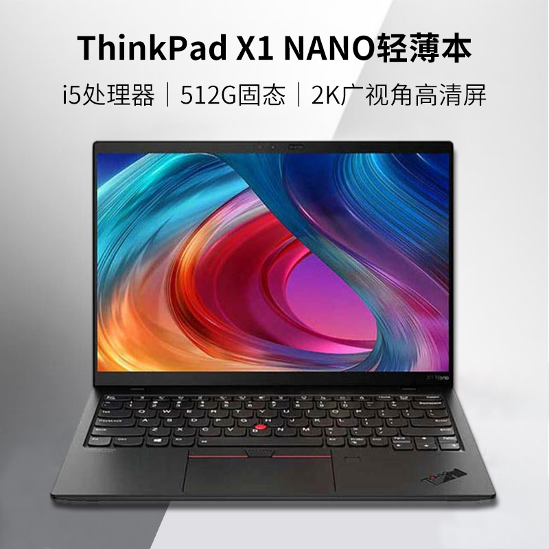 thinkpad x1 nano,联想x2 联想thinkpad x1 nano 2021款13英寸轻薄便携高端商务办公笔记本电脑