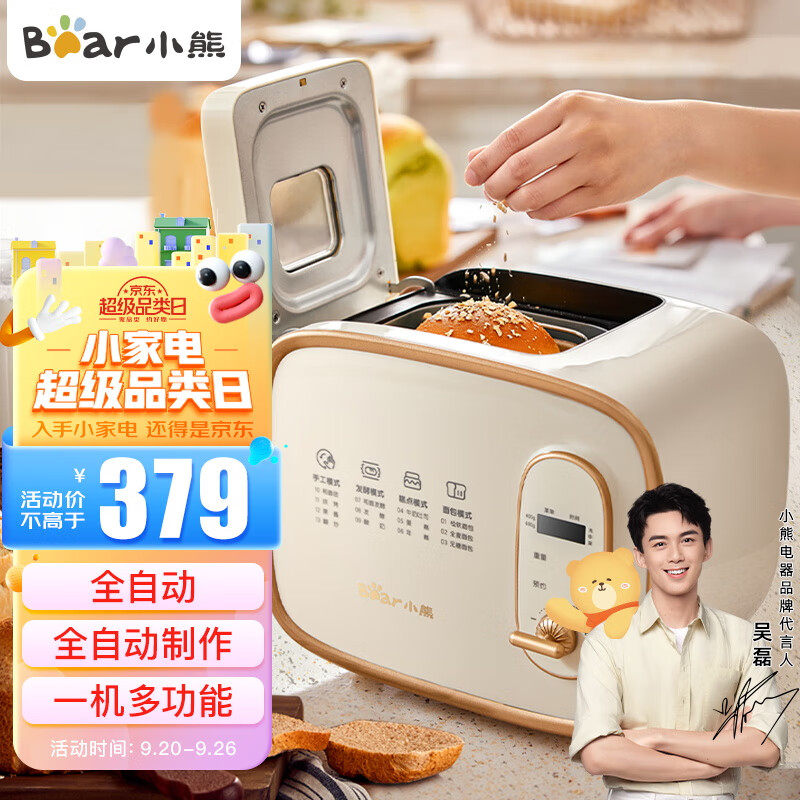 小熊（bear）面包机 全自动  和面机 家用 揉面机  吐司机 多士炉 烤面包机  智能烤面包片机MBJ-D06N5使用感如何?