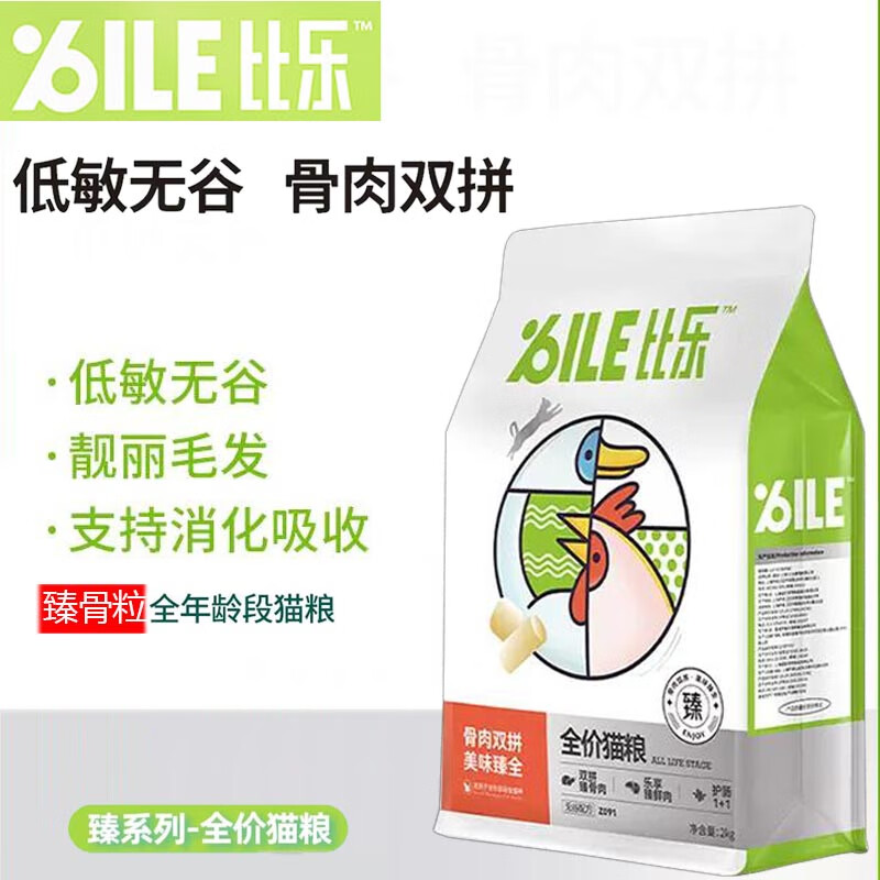 比乐猫粮 臻系列 臻骨粒全期全价骨肉双拼猫粮 低敏无谷靓丽毛发 2kg