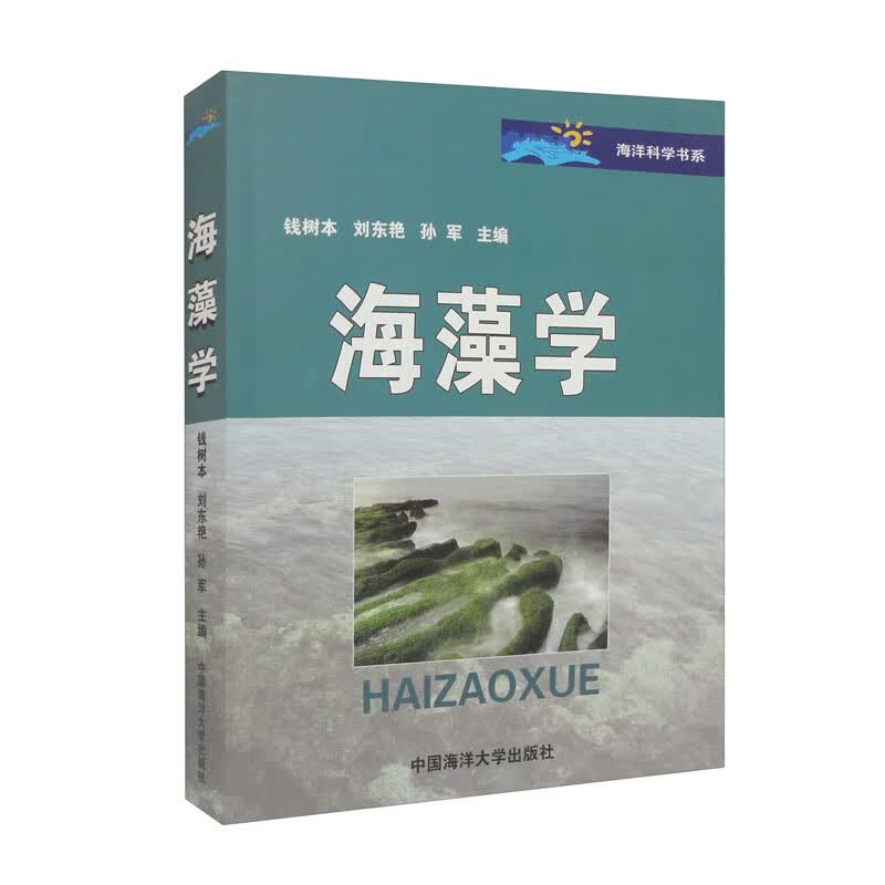 海藻学