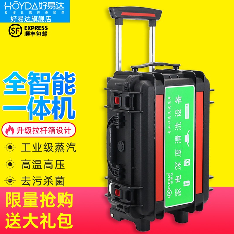 好易达 家电清洗多功能一体机空调清洗机高温高压蒸汽清洁机家电清洗设备热水器油烟机全智能一体机专业商用 3750W智能一体机-拉杆款（标配件+大礼包）