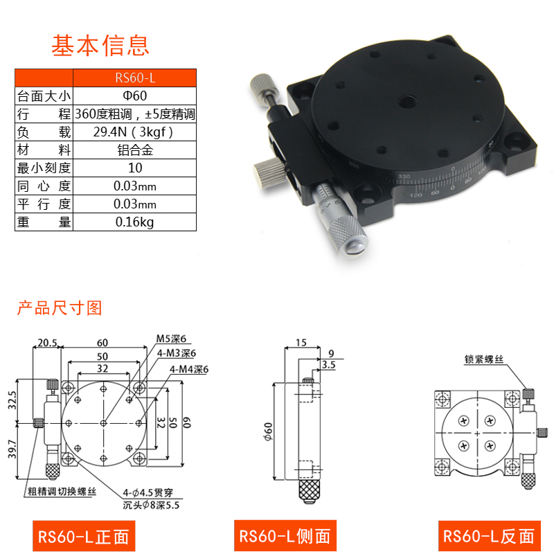 r轴旋转滑台手动调整位移平台360微调角度分度盘rs60/40/90/125 rs60
