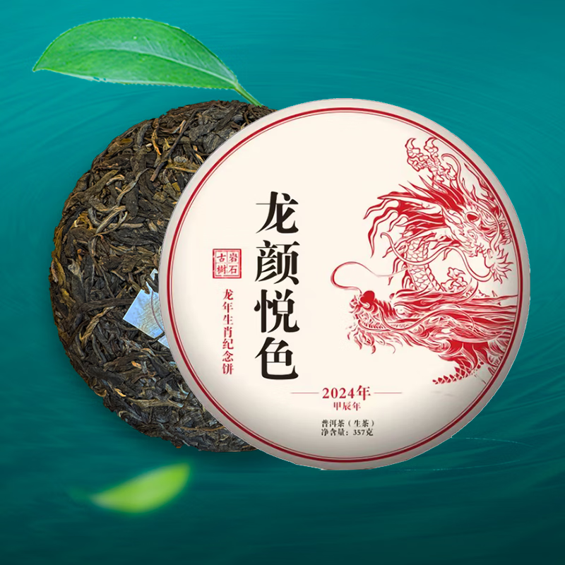 天泽顺龙颜悦色古树生普茶普洱茶生茶持久耐泡生普洱