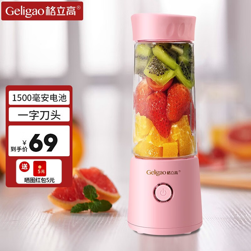 格立高（Geligao）榨汁机家用迷你水果小型充电便携式炸果汁机学生电动榨汁杯 樱花粉