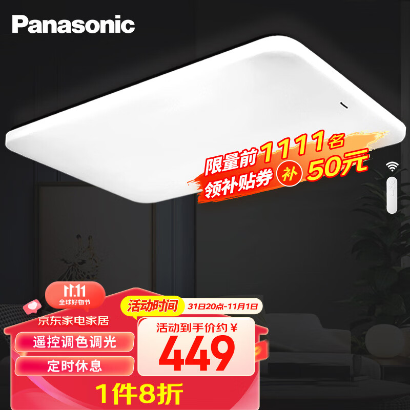 松下（Panasonic）客厅灯吸顶灯现代简约遥控调光调色灯具 超薄灯饰120瓦HHXZX036L怎么样,好用不?
