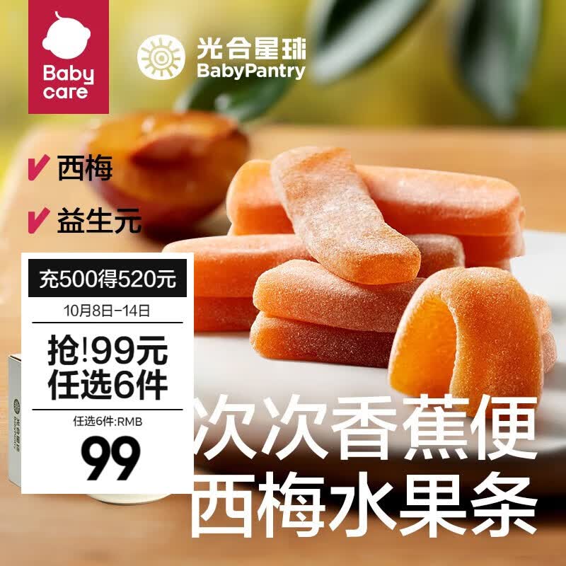 光合星球【99选6】babycare儿童调味芝麻粉小罐汤营养健康零食调味 西梅苹果条高性价比高么？